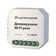 Умное реле Elektrostandard 76003/00 100 Вт двухканальное диммируемое