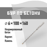 Бур SDS-plus КМ 6х160 мм (815723)