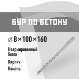 Бур SDS-plus КМ 8х160 мм (815727)