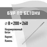 Бур SDS-plus КМ 8х260 мм (815729)