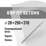Бур SDS-plus КМ 20х310 мм (815742)
