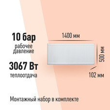 Радиатор стальной панельный тип 22 КМ 500х1400 мм 1/2 боковое подключение белый