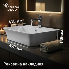 Раковина Corsa Deco WX200 49 см накладная с полочкой белая (ABWX2-49R)