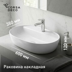 Раковина Corsa Deco WX300 60 см накладная с полочкой белая (ABWX2-60O)
