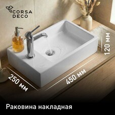 Раковина Corsa Deco WX 45 см накладная с полочкой белая (ABWX3-45R)