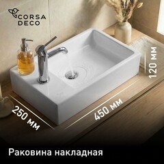 Раковина Corsa Deco WX 45 см накладная с полочкой белая (ABWX3-45R)
