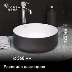 Раковина Corsa Deco FX100 36 см накладная черная/белая матовая (ABFX36BW)