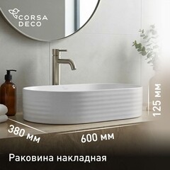 Раковина Corsa Deco Stripe100 60 см накладная белая (ABST60O)