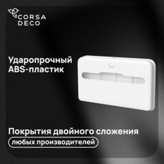 Диспенсер Corsa Deco для бумажных покрытий на унитаз пластик белый