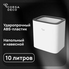 Контейнер для мусора Corsa Deco CX 10 л пластик белый
