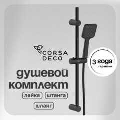 Душевой комплект Corsa Deco TX со шлангом со стойкой черный (SSETTX100QB)