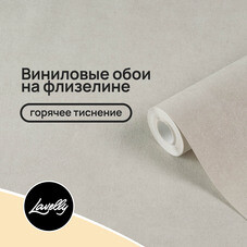 Обои компакт-винил на флизелиновой основе Lavelly Дюны lv72683-42 (1,06х10,05 м)