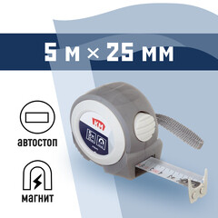 Рулетка КМ с автостопом магнитная 5 м x 25 мм