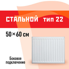 Радиатор стальной панельный тип 22 КМ 500х600 мм 1/2 боковое подключение белый