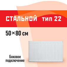 Радиатор стальной панельный тип 22 КМ 500х800 мм 1/2 боковое подключение белый