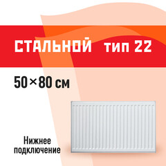 Радиатор стальной панельный тип 22 КМ 500х800 мм 1/2 нижнее универсальное подключение белый