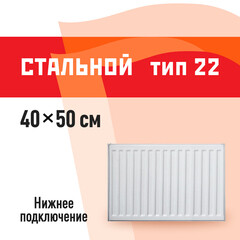 Радиатор стальной панельный тип 22 КМ 400х500 мм 1/2 нижнее подключение белый