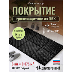 Коврик-покрытие грязезащитное Пластфактор Optima Duos глубокий черный RAL 9005 250х250х9 мм 0,375 кв.м