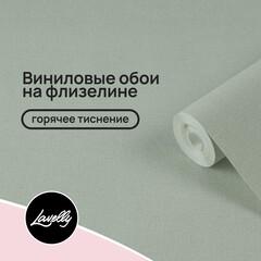 Обои компакт-винил на флизелиновой основе Lavelly Канвас 585915 (1,06х10,05 м)