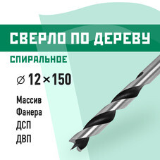 Сверло по дереву спиральное КМ 12х150 мм (966069)