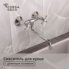 Смеситель для кухни Corsa Deco Standard L хром двухвентильный (1010681)