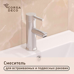 Смеситель для раковины Lavelly Smart однорычажный хром (624587)