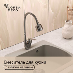 Смеситель для кухни Corsa Deco Light нержавеющая сталь с гибким изливом однорычажный (966365)