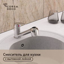 Смеситель для кухни Corsa Deco Alpha хром с вытяжной лейкой однорычажный (966368)