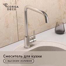 Смеситель для кухни Corsa Deco Everest нержавеющая сталь с высоким изливом однорычажный (966375)