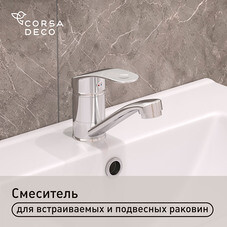 Смеситель для кухни и раковины Corsa Deco Wave L однорычажный с поворотным изливом хром (1010675)