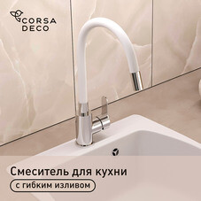 Смеситель для кухни Corsa Deco Vega Steel нержавеющая сталь/белый с гибким изливом однорычажный (1010682)