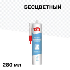 Герметик силиконовый санитарный КМ бесцветный 280 мл