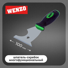Шпатель-скребок Wenzo 75 мм с эргономичной ручкой (678517)