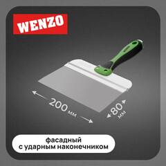 Шпатель фасадный Wenzo 200 мм с эргономичной ручкой и широким полотном (684773)