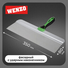 Шпатель фасадный Wenzo 350 мм с эргономичной ручкой и широким полотном (684777)
