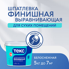 Шпатлевка финишная Текс Профи для сухих помещений 5 кг