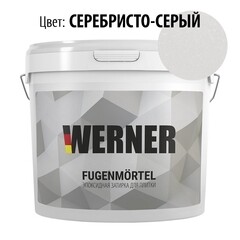 Затирка эпоксидная Werner Fugenmortel 005 серебристо-серая 1 кг