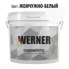 Затирка эпоксидная Werner Fugenmortel 001 жемчужно-белая 1 кг