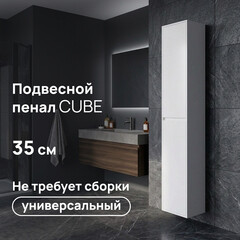 Пенал Lavelly Cube 35 см подвесной белый глянец