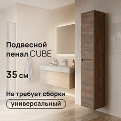 Пенал Lavelly Cube 35 см подвесной дуб рустик