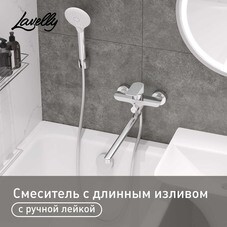 Смеситель для ванны Lavelly White Modern хром/белый однорычажный с длинным изливом с лейкой (623748)