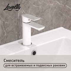 Смеситель для раковины Lavelly White Modern однорычажный хром/белый (623750)