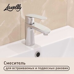 Смеситель для раковины Lavelly Vector однорычажный хром (672199)