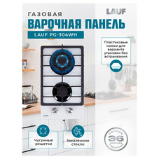 Варочная панель газовая Lauf PG-304WH 2 конфорки белая