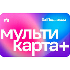Мультикарта За!Подарком Плюс 3000