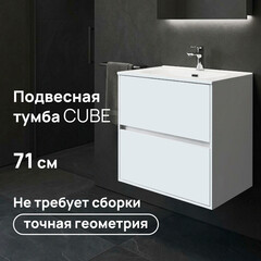 Тумба под раковину Lavelly Cube 71 см подвесная белый глянец (00316624)