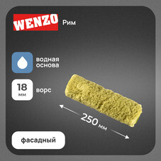 Валик полиакрил 250 мм d48 мм ворс 18 мм для водной основы без ручки Wenzo Roma