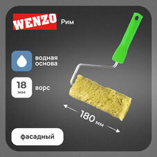 Валик полиакрил 180 мм d48 мм ворс 18 мм для водной основы с ручкой Wenzo Roma