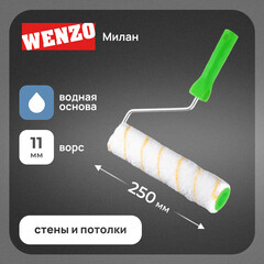 Валик полиакрил 250 мм d48 мм ворс 11 мм для водной основы с ручкой Wenzo Milano