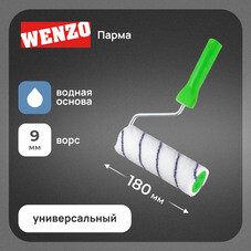 Валик полиакрил 180 мм d48 мм ворс 9 мм для водной основы с ручкой Wenzo Parma